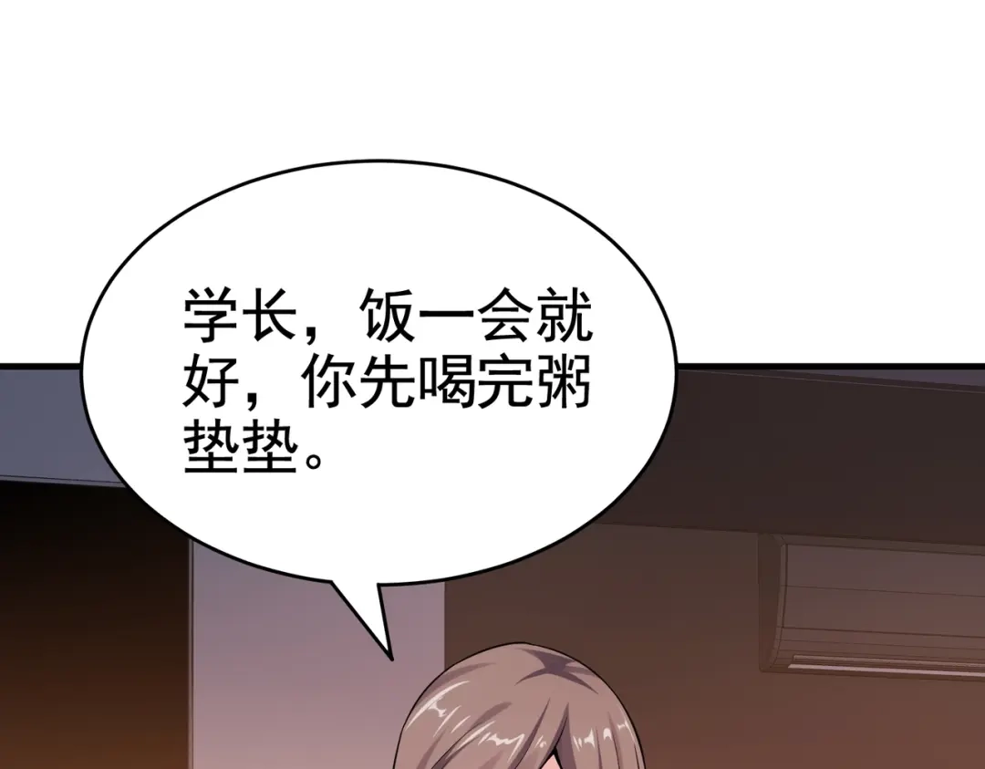 戏精特工与校花们 第19话 桃花旺旺旺！ 第18页