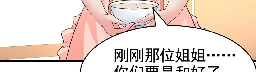 戏精特工与校花们 第19话 桃花旺旺旺！ 第20页