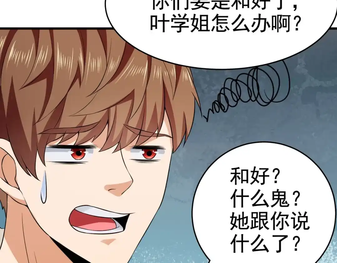 戏精特工与校花们 第19话 桃花旺旺旺！ 第21页