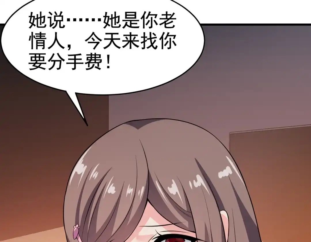 戏精特工与校花们 第19话 桃花旺旺旺！ 第23页