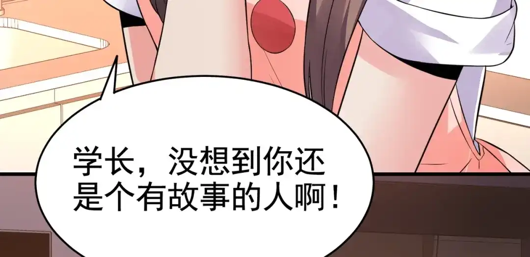 戏精特工与校花们 第19话 桃花旺旺旺！ 第25页