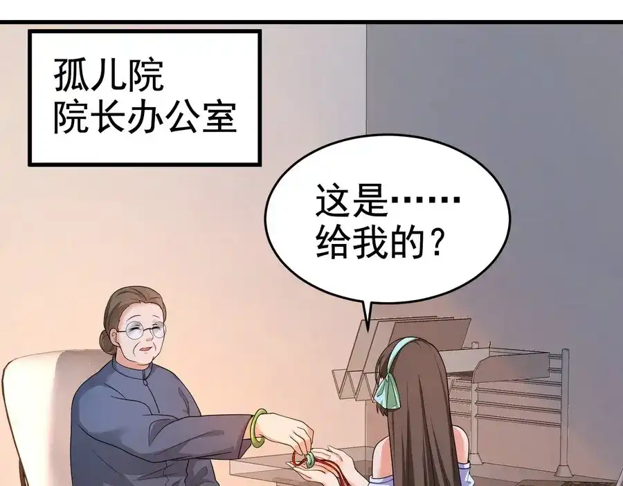 戏精特工与校花们 第19话 桃花旺旺旺！ 第31页