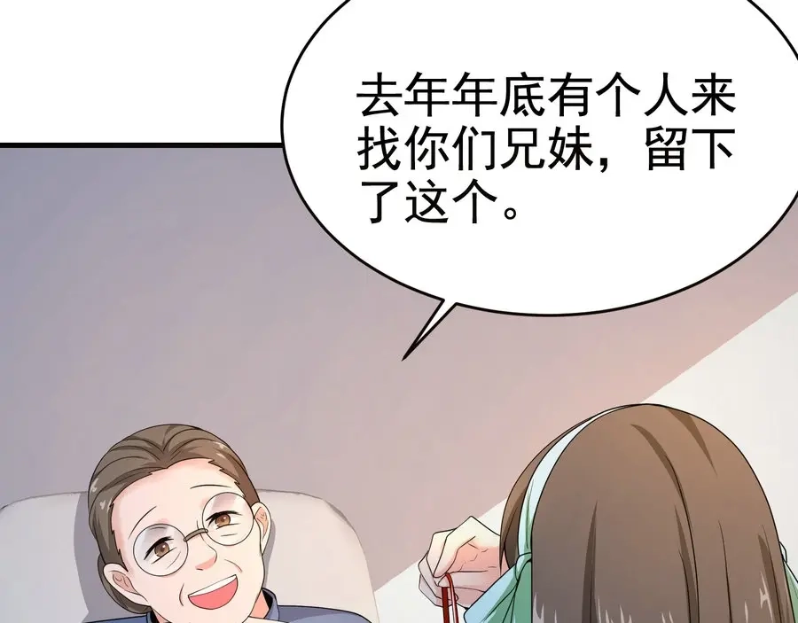 戏精特工与校花们 第19话 桃花旺旺旺！ 第34页