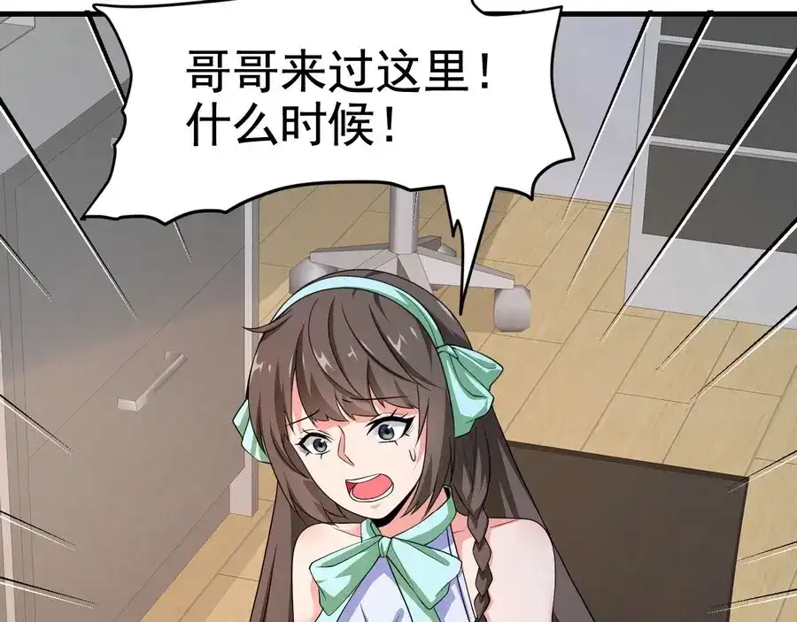 戏精特工与校花们 第19话 桃花旺旺旺！ 第39页