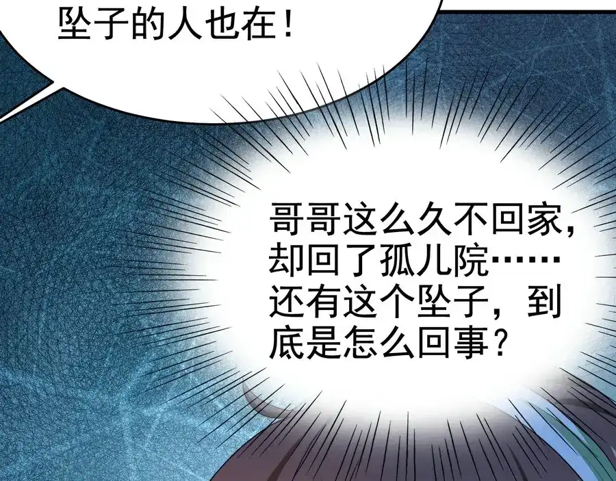 戏精特工与校花们 第19话 桃花旺旺旺！ 第42页