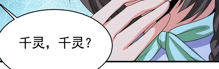 戏精特工与校花们 第19话 桃花旺旺旺！ 第44页