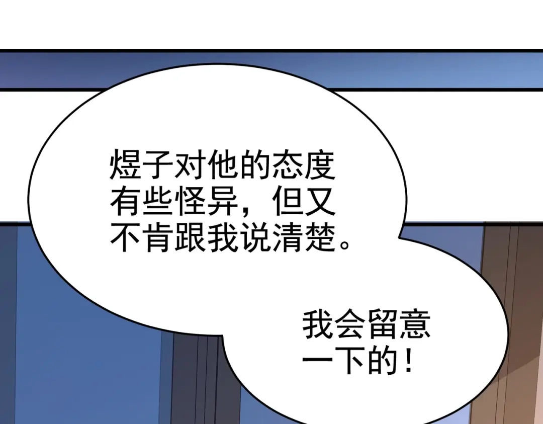 戏精特工与校花们 第19话 桃花旺旺旺！ 第9页