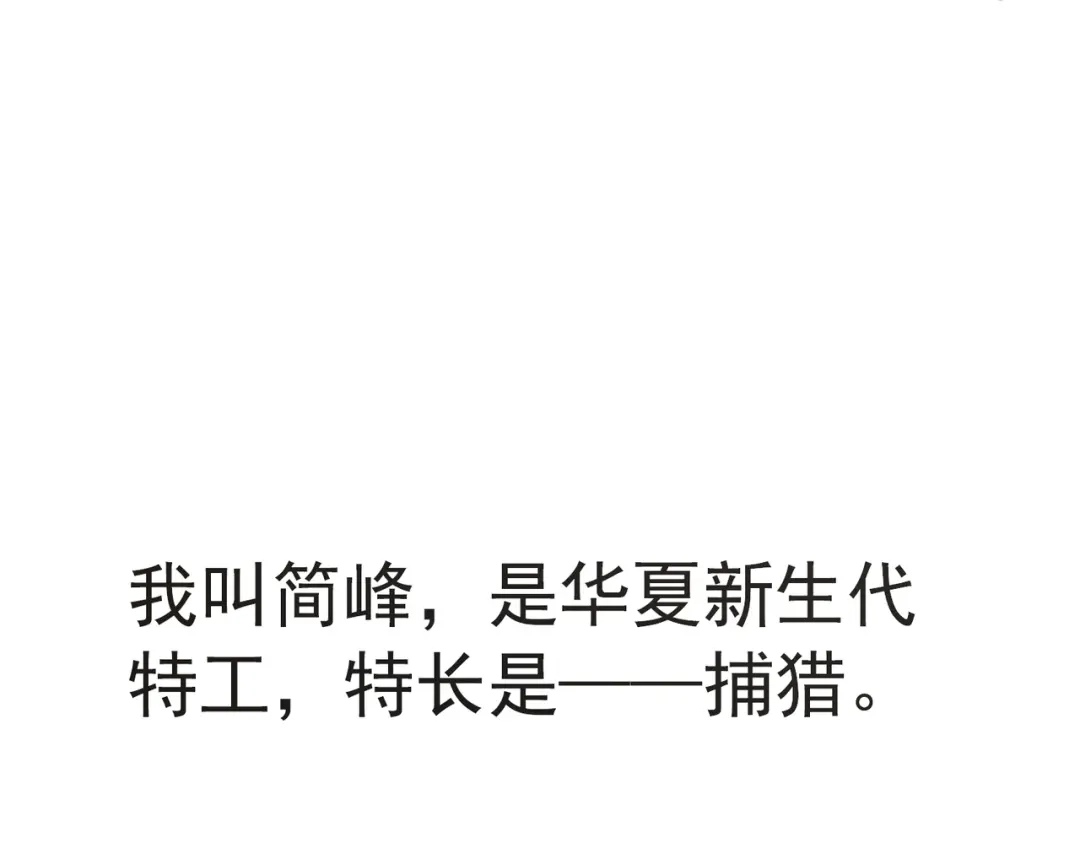 戏精特工与校花们 第01话 被误认为痴汉？！ 第10页