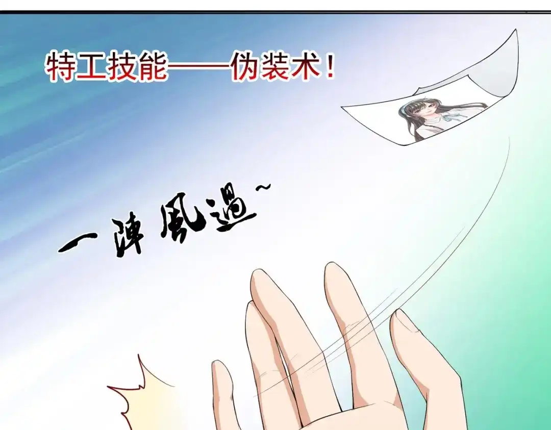 戏精特工与校花们 第01话 被误认为痴汉？！ 第100页