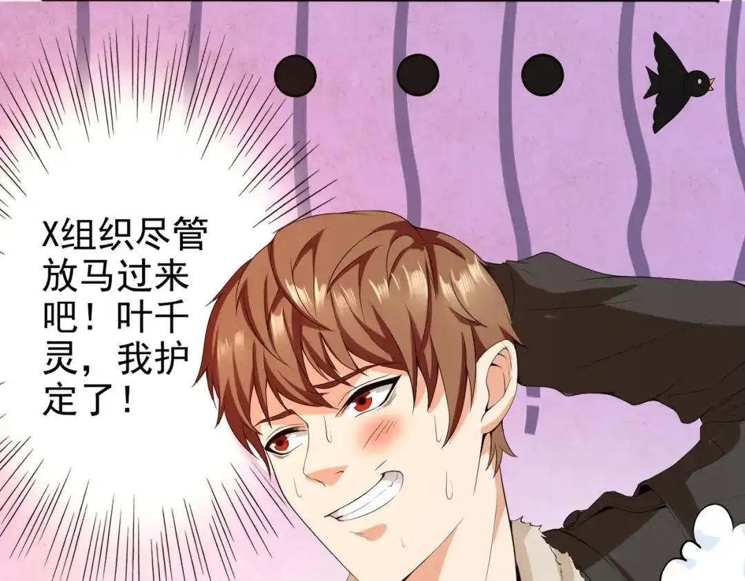 戏精特工与校花们 第01话 被误认为痴汉？！ 第114页