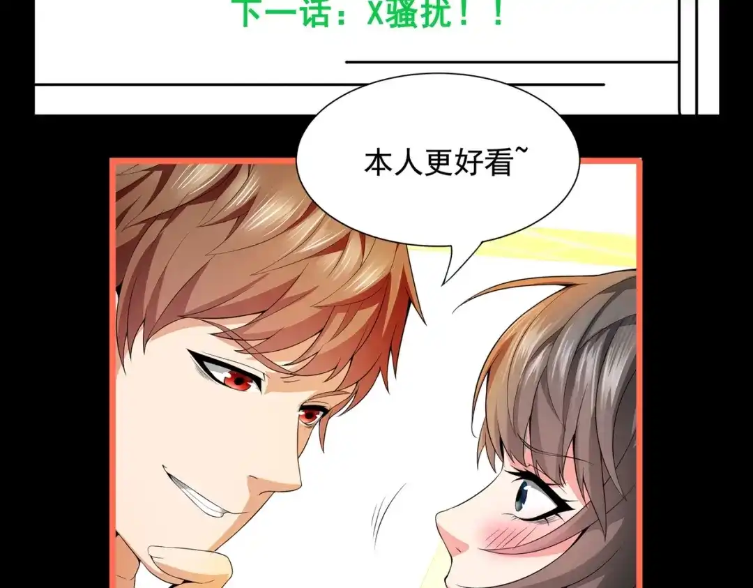 戏精特工与校花们 第01话 被误认为痴汉？！ 第118页
