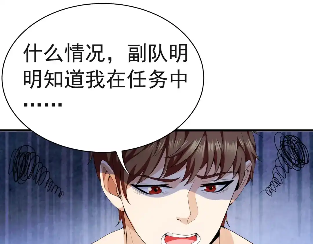 戏精特工与校花们 第01话 被误认为痴汉？！ 第18页