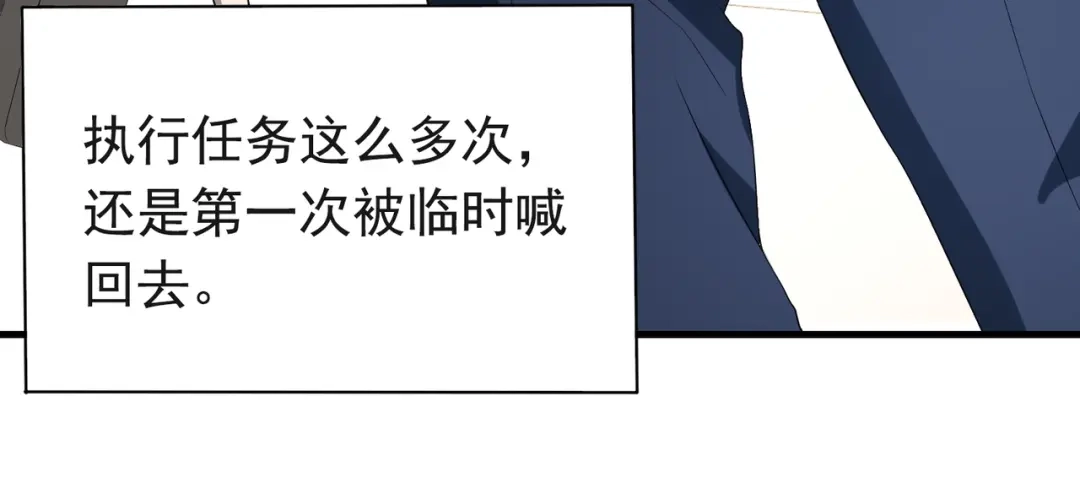 戏精特工与校花们 第01话 被误认为痴汉？！ 第32页