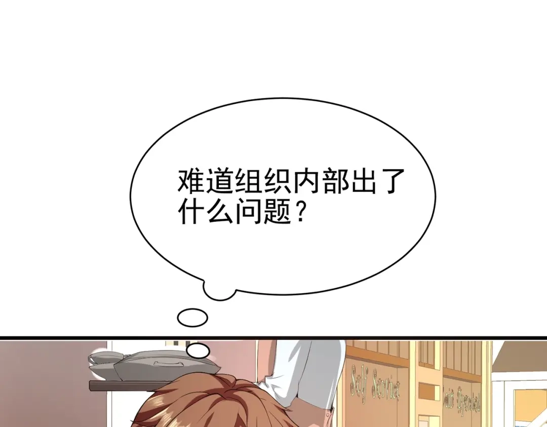 戏精特工与校花们 第01话 被误认为痴汉？！ 第40页