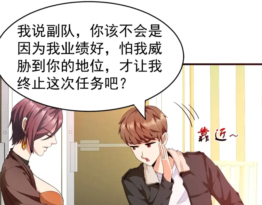 戏精特工与校花们 第01话 被误认为痴汉？！ 第51页