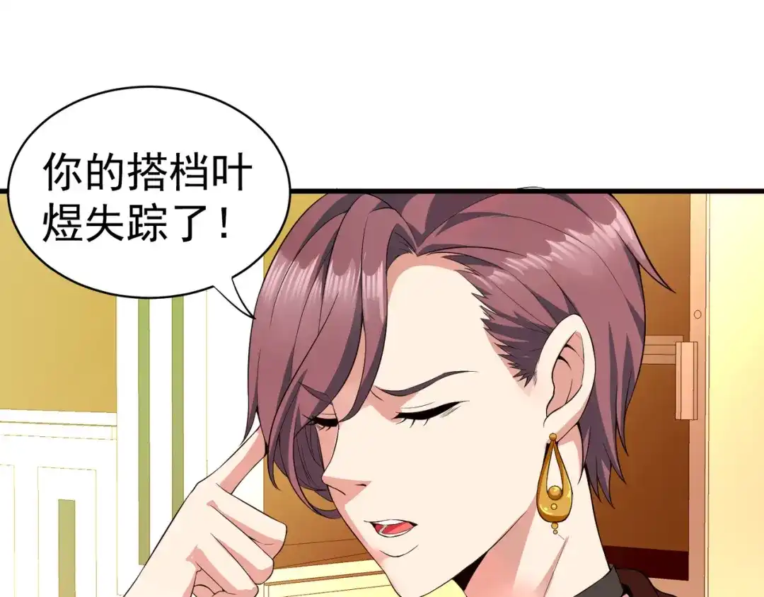 戏精特工与校花们 第01话 被误认为痴汉？！ 第56页