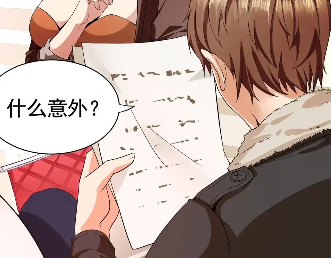 戏精特工与校花们 第01话 被误认为痴汉？！ 第64页