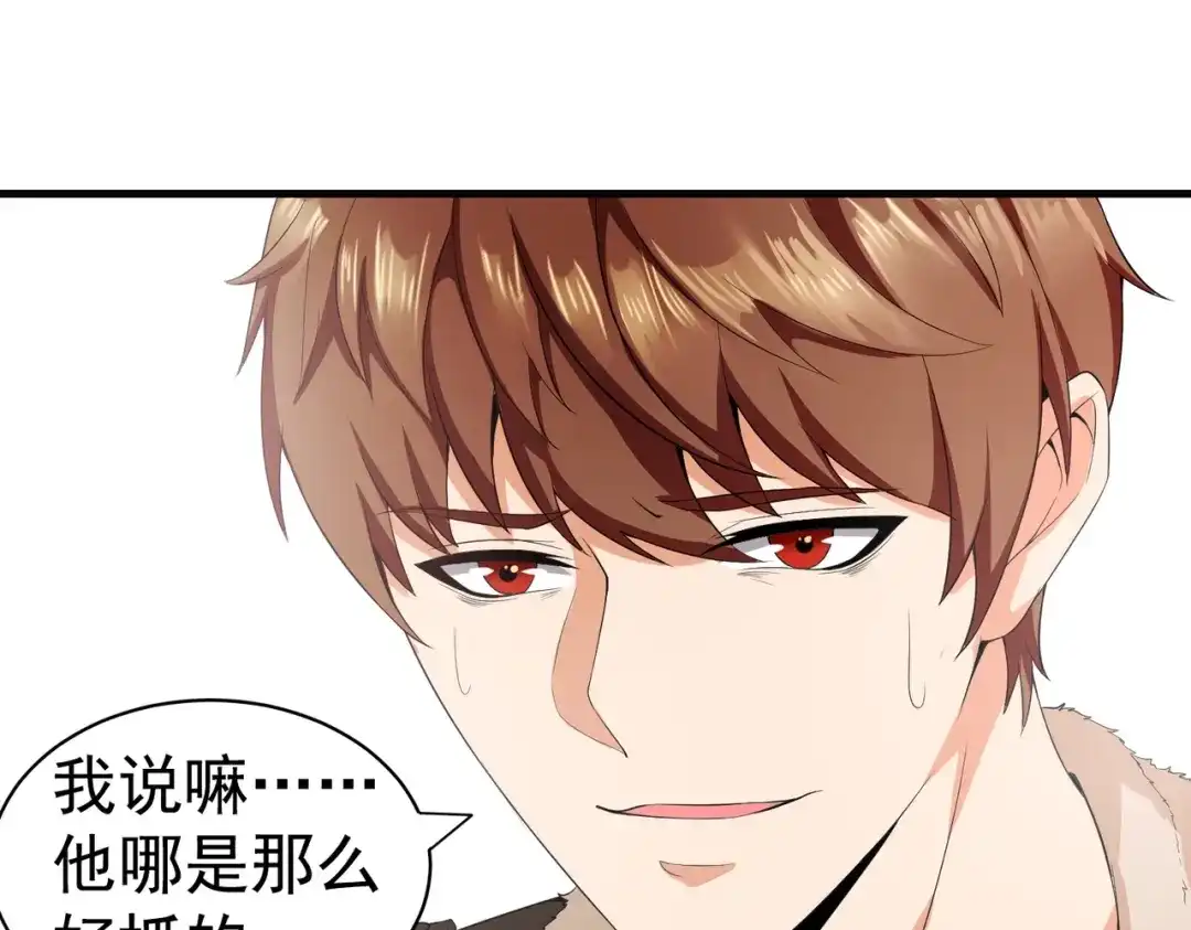 戏精特工与校花们 第01话 被误认为痴汉？！ 第73页