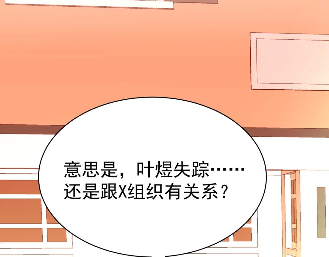 戏精特工与校花们 第01话 被误认为痴汉？！ 第77页
