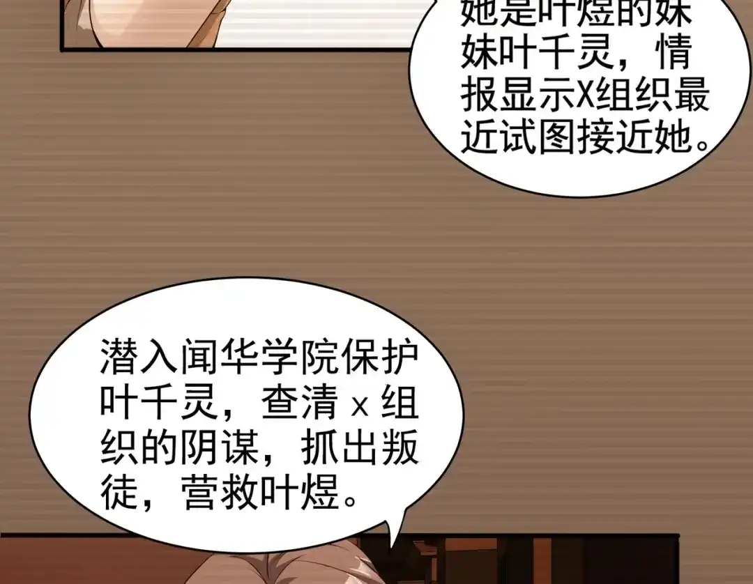 戏精特工与校花们 第01话 被误认为痴汉？！ 第94页