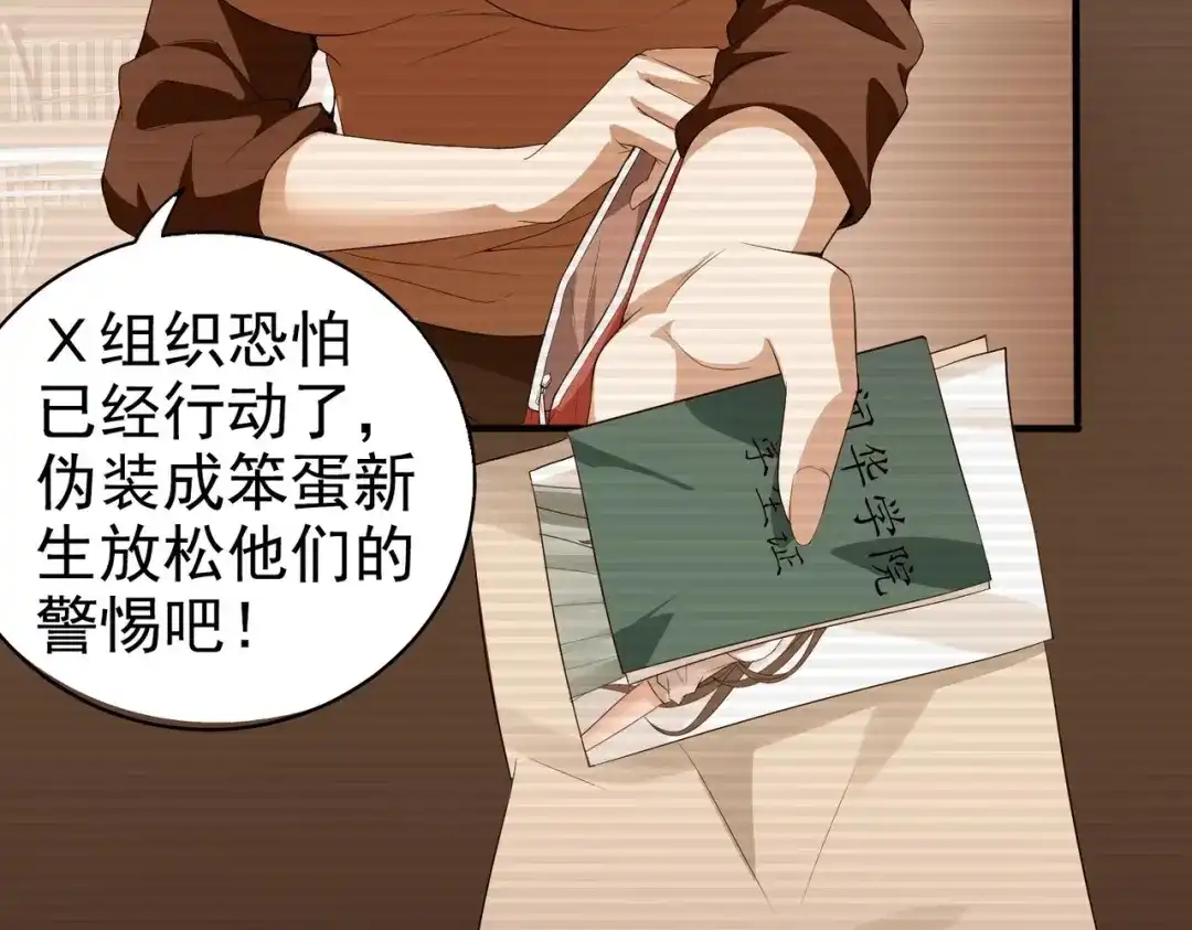 戏精特工与校花们 第01话 被误认为痴汉？！ 第96页