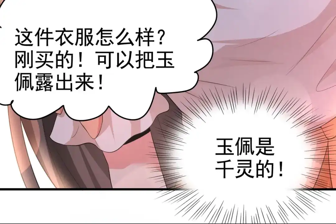 戏精特工与校花们 第20话 真有缘分，做我老婆吧 第14页