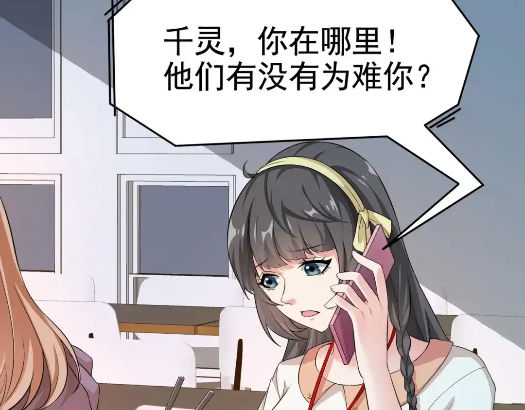 戏精特工与校花们 第20话 真有缘分，做我老婆吧 第19页