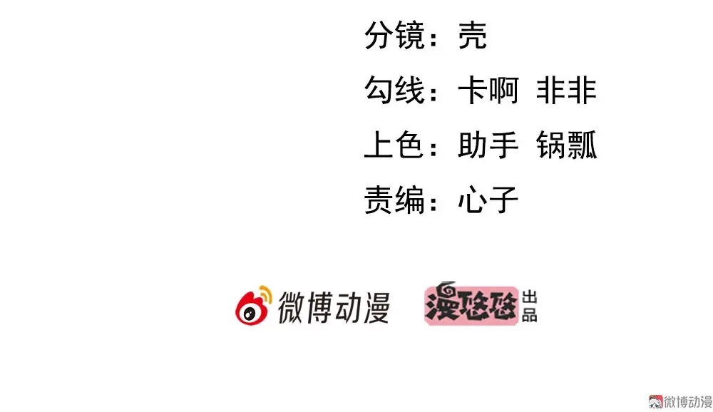 戏精特工与校花们 第20话 真有缘分，做我老婆吧 第2页