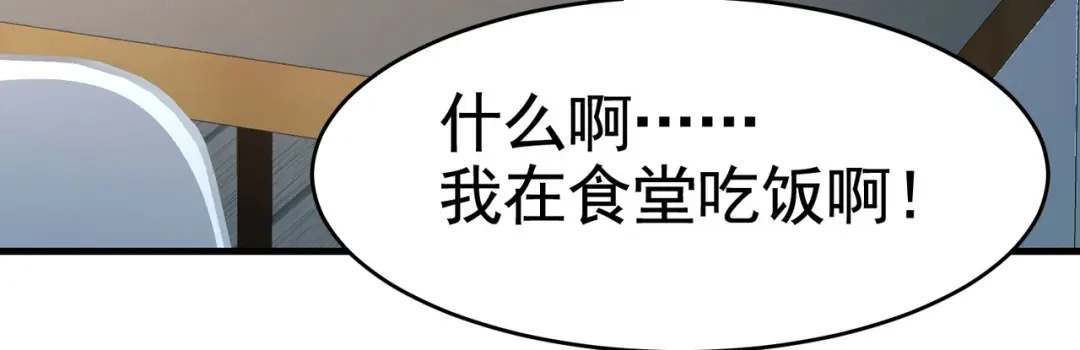 戏精特工与校花们 第20话 真有缘分，做我老婆吧 第21页