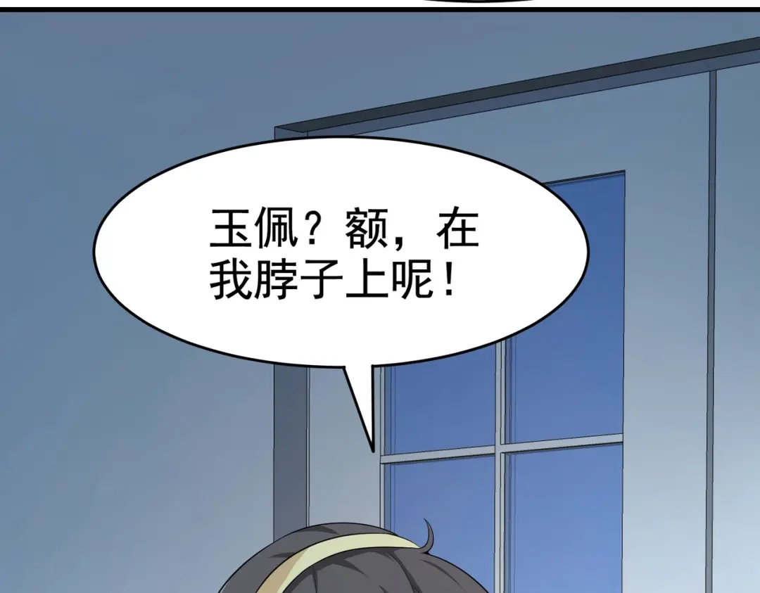 戏精特工与校花们 第20话 真有缘分，做我老婆吧 第22页