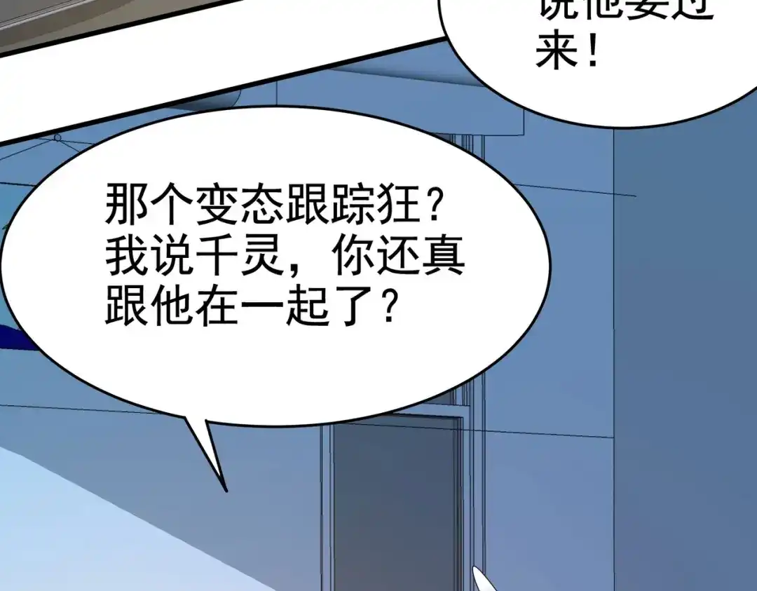 戏精特工与校花们 第20话 真有缘分，做我老婆吧 第26页