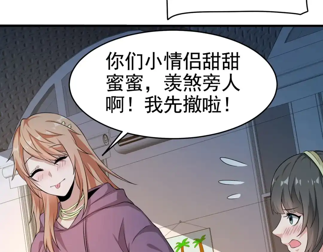 戏精特工与校花们 第20话 真有缘分，做我老婆吧 第29页