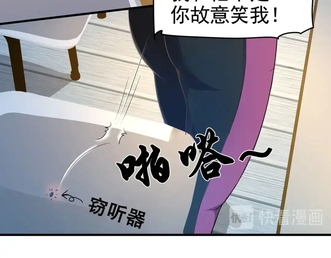 戏精特工与校花们 第20话 真有缘分，做我老婆吧 第31页