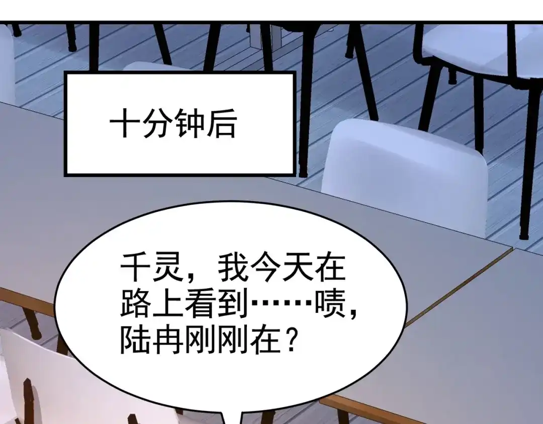 戏精特工与校花们 第20话 真有缘分，做我老婆吧 第33页