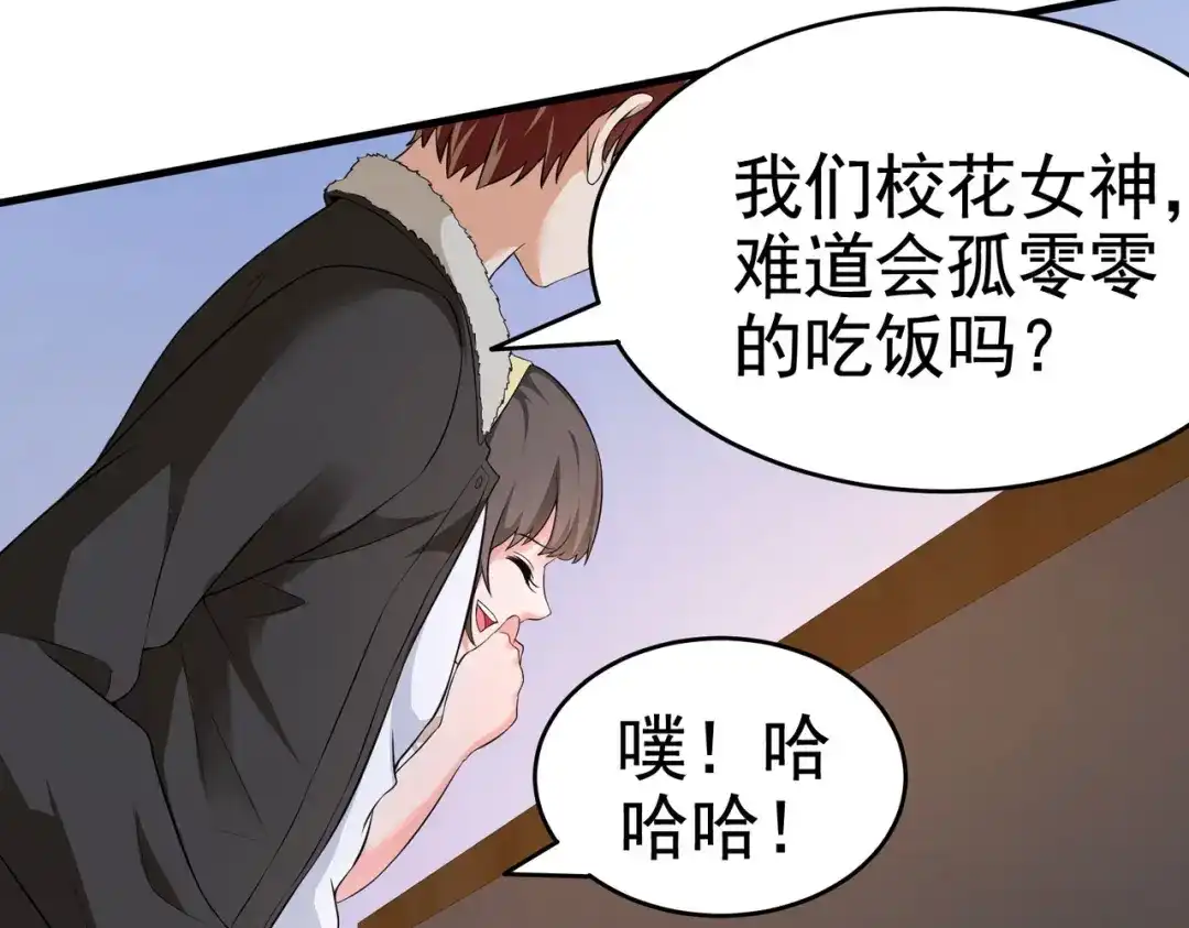 戏精特工与校花们 第20话 真有缘分，做我老婆吧 第37页