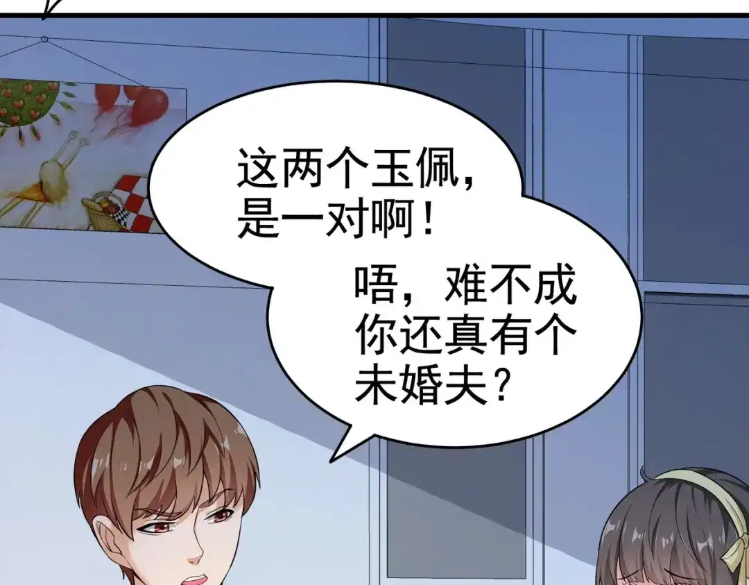 戏精特工与校花们 第20话 真有缘分，做我老婆吧 第45页