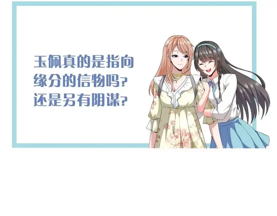 戏精特工与校花们 第20话 真有缘分，做我老婆吧 第49页