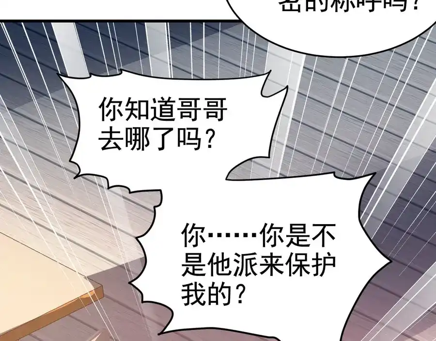 戏精特工与校花们 第21话 纸包不住火 第14页
