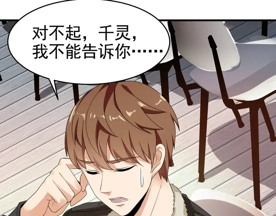戏精特工与校花们 第21话 纸包不住火 第18页