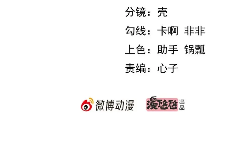 戏精特工与校花们 第21话 纸包不住火 第2页