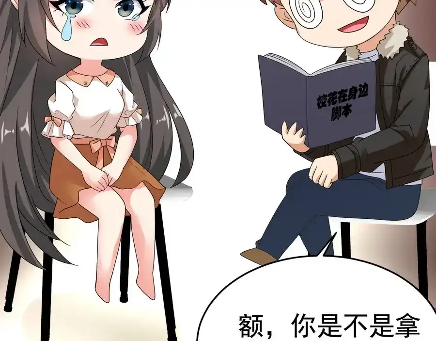 戏精特工与校花们 第21话 纸包不住火 第35页