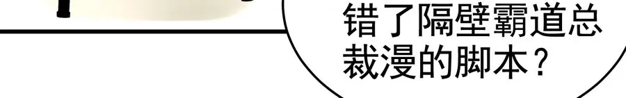 戏精特工与校花们 第21话 纸包不住火 第36页