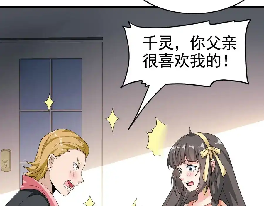 戏精特工与校花们 第21话 纸包不住火 第37页