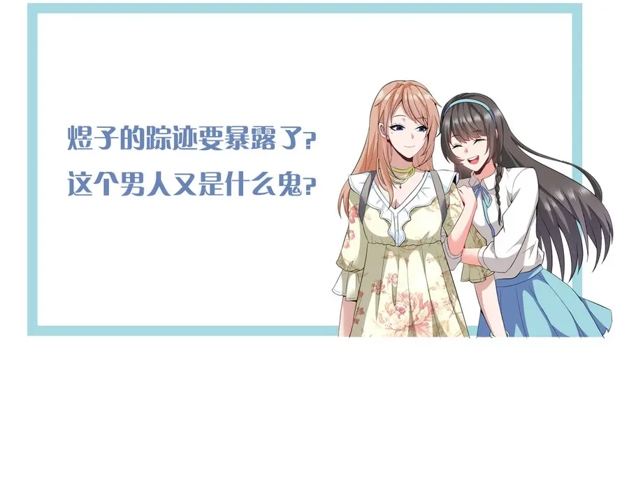 戏精特工与校花们 第21话 纸包不住火 第43页