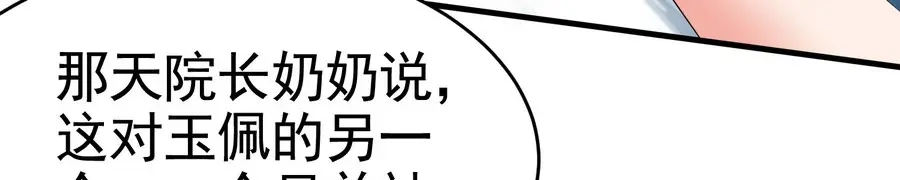 戏精特工与校花们 第21话 纸包不住火 第6页