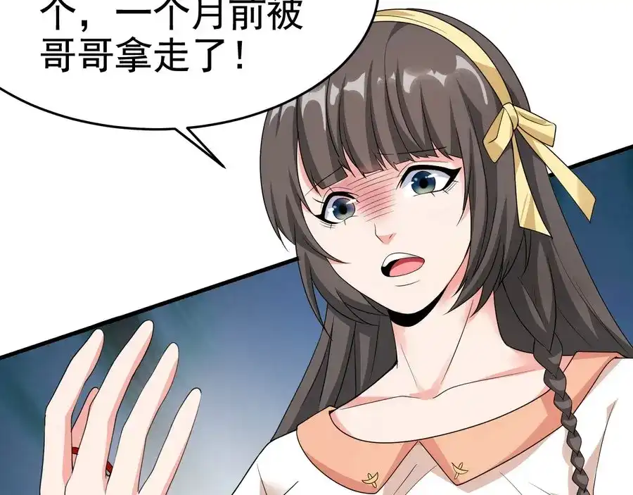 戏精特工与校花们 第21话 纸包不住火 第7页