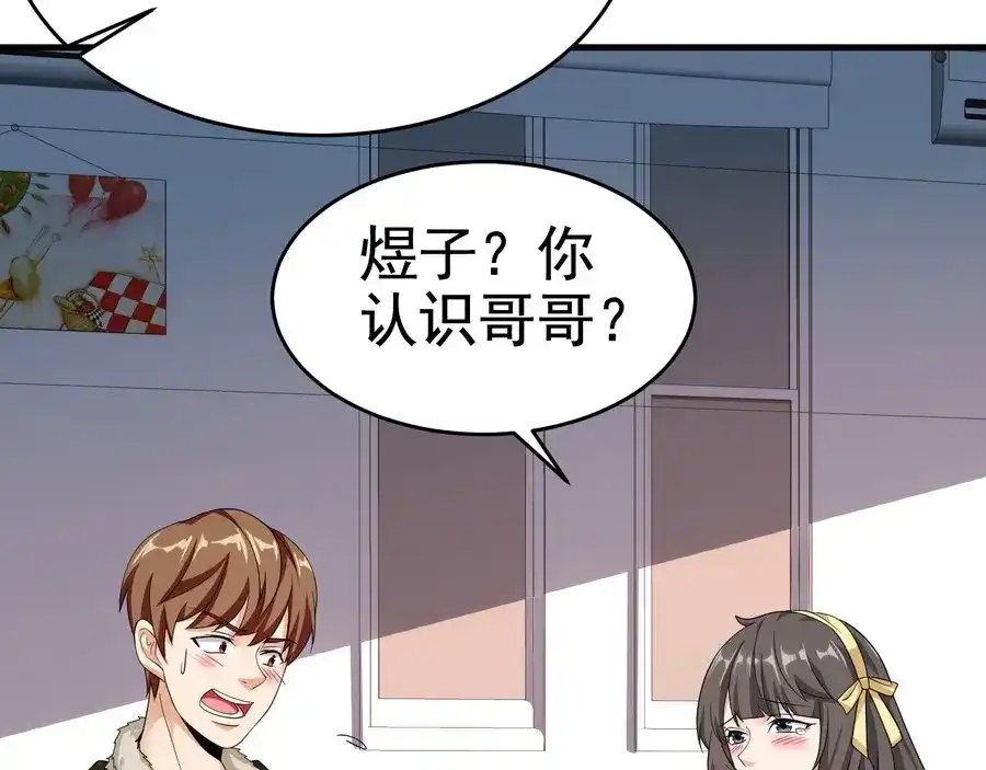 戏精特工与校花们 第21话 纸包不住火 第9页