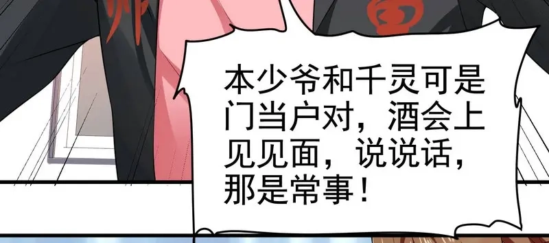 戏精特工与校花们 第22话 第一财团的乡野女婿？！ 第14页
