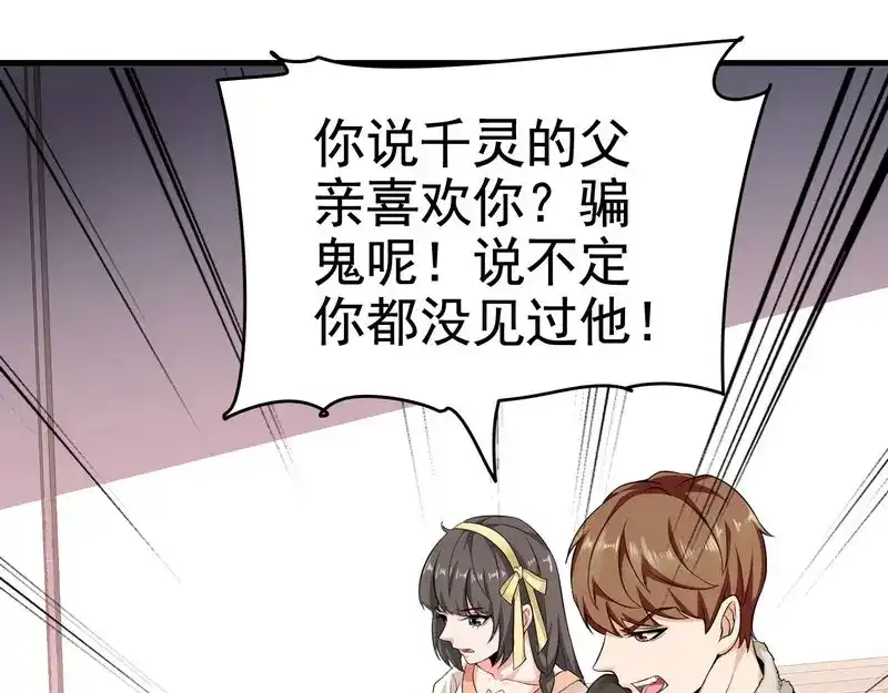 戏精特工与校花们 第22话 第一财团的乡野女婿？！ 第3页