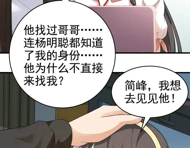 戏精特工与校花们 第22话 第一财团的乡野女婿？！ 第35页